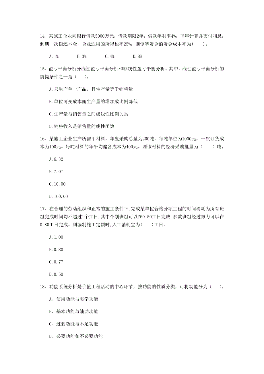 孝感市一级建造师《建设工程经济》模拟试题 附解析_第4页