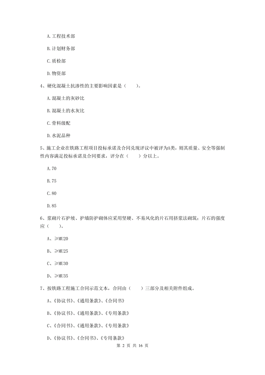 长治市一级建造师《铁路工程管理与实务》模拟考试（i卷） 附答案_第2页