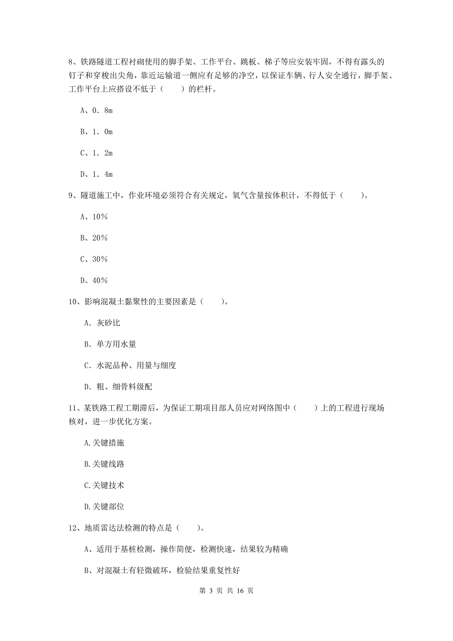 长治市一级建造师《铁路工程管理与实务》模拟考试（i卷） 附答案_第3页