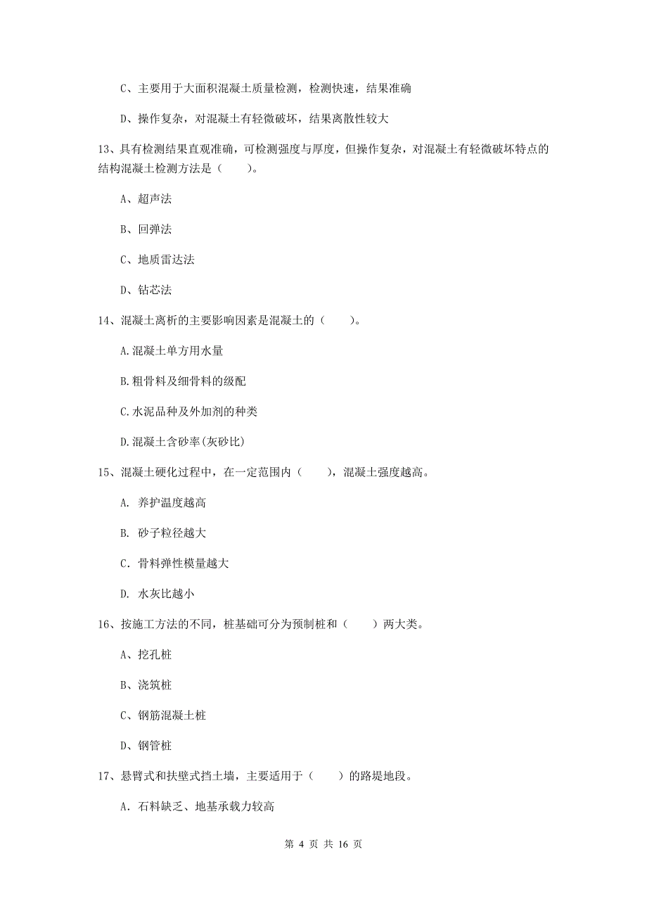 长治市一级建造师《铁路工程管理与实务》模拟考试（i卷） 附答案_第4页