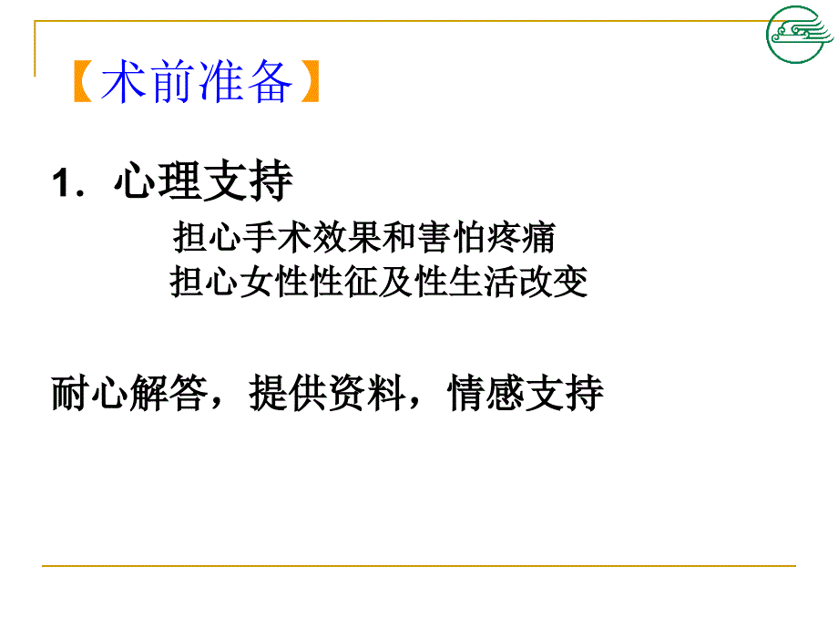 第19章妇科手术护理与常用局部护理技术_第4页