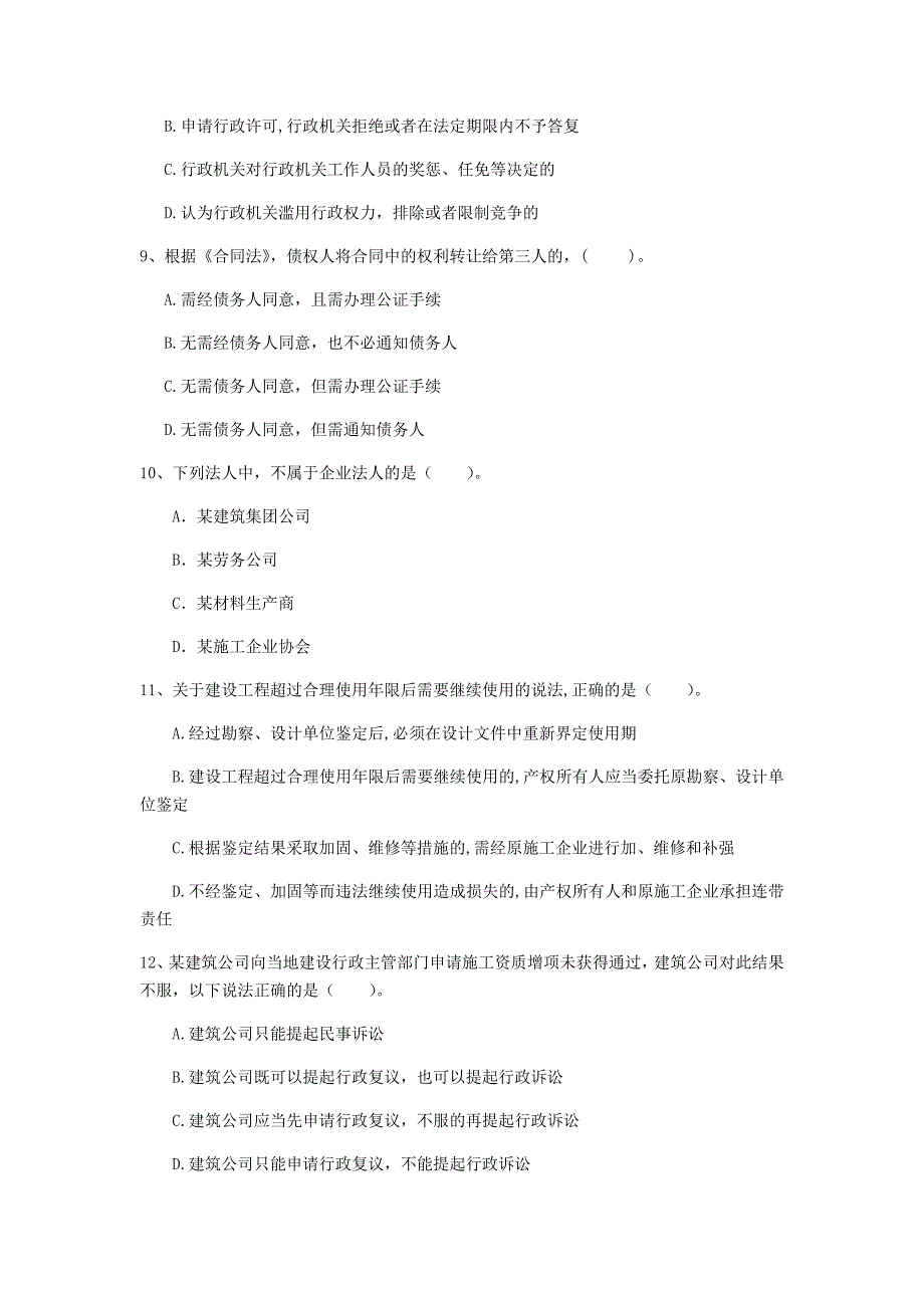 国家2020年注册一级建造师《建设工程法规及相关知识》测试题b卷 含答案_第3页