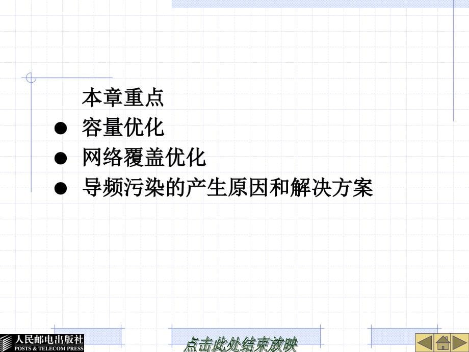 wcdma无线网络优化(恢复)_第5页