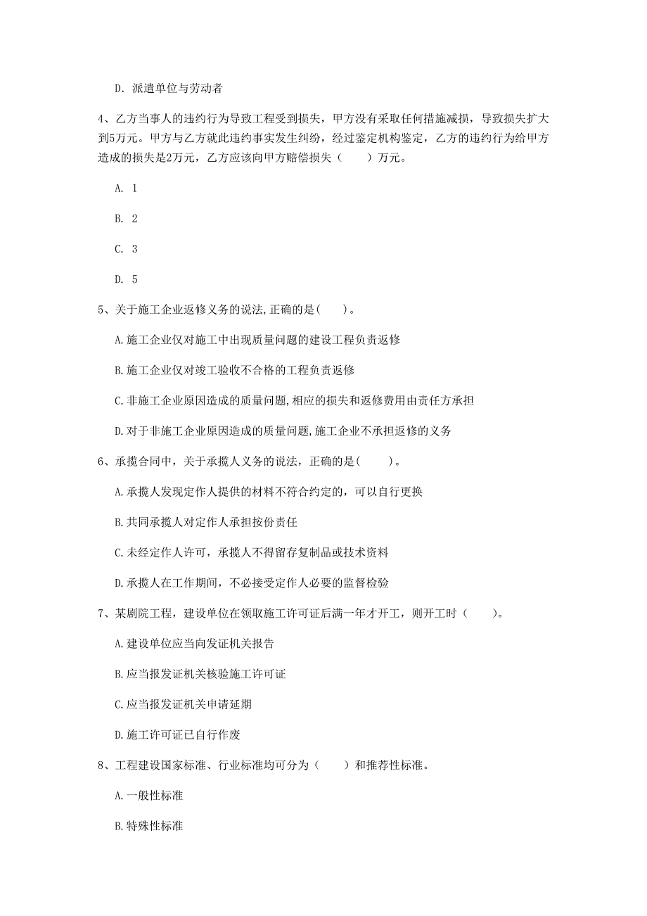 太原市一级建造师《建设工程法规及相关知识》模拟真题b卷 含答案_第2页