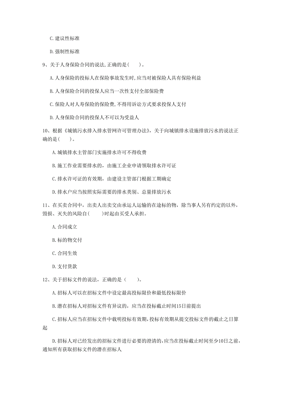 太原市一级建造师《建设工程法规及相关知识》模拟真题b卷 含答案_第3页