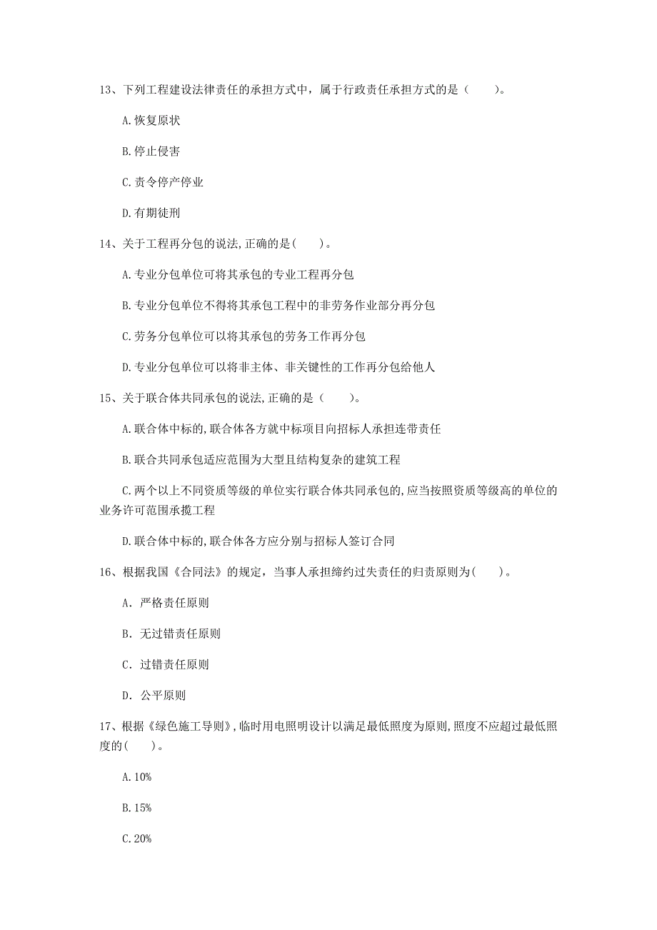 太原市一级建造师《建设工程法规及相关知识》模拟真题b卷 含答案_第4页