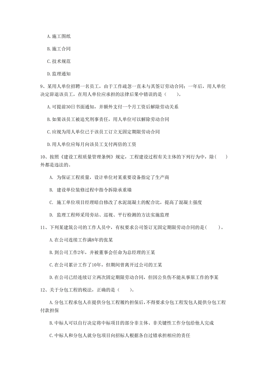 国家2019版注册一级建造师《建设工程法规及相关知识》模拟真题d卷 附答案_第3页