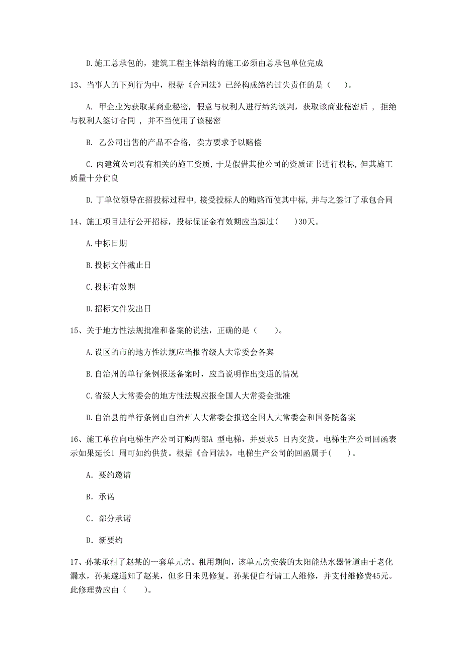 国家2019版注册一级建造师《建设工程法规及相关知识》模拟真题d卷 附答案_第4页