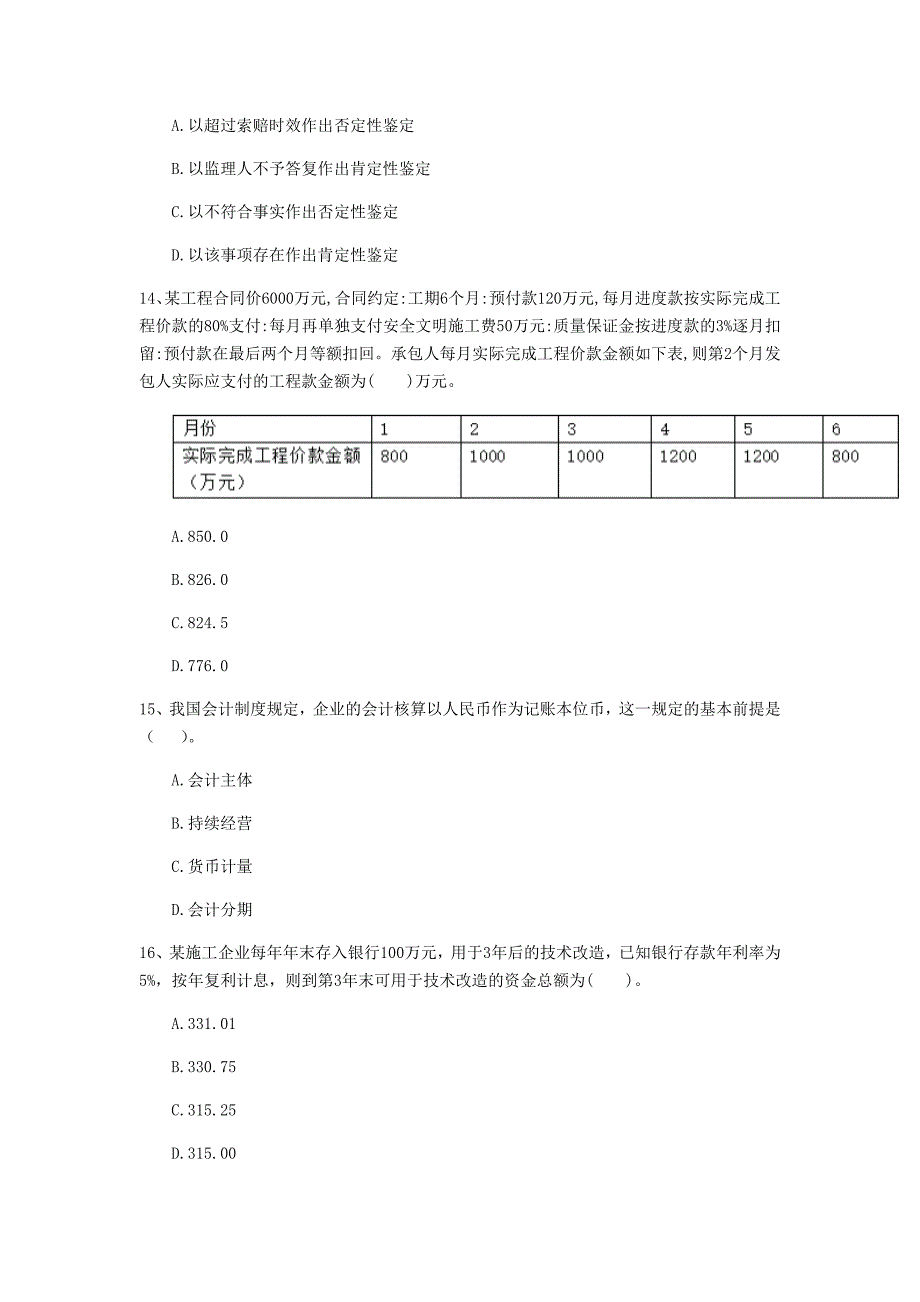 福建省2020年一级建造师《建设工程经济》考前检测a卷 含答案_第4页