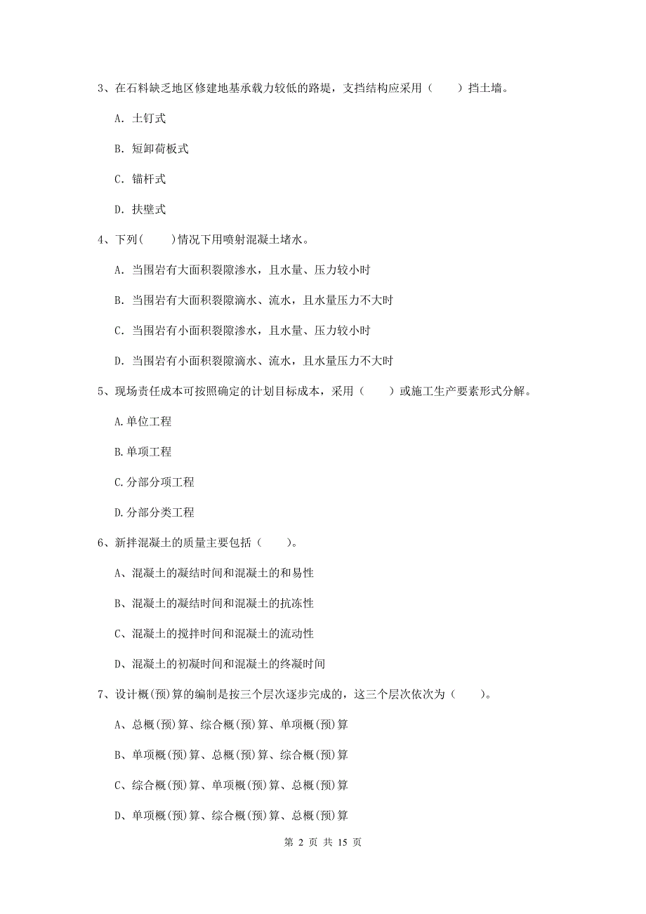 崇左市一级建造师《铁路工程管理与实务》模拟试题（ii卷） 附答案_第2页