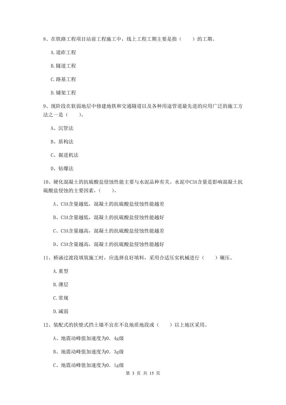 崇左市一级建造师《铁路工程管理与实务》模拟试题（ii卷） 附答案_第3页