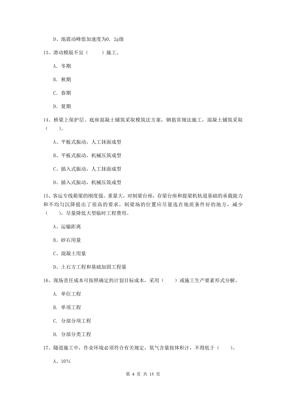 崇左市一级建造师《铁路工程管理与实务》模拟试题（ii卷） 附答案_第4页