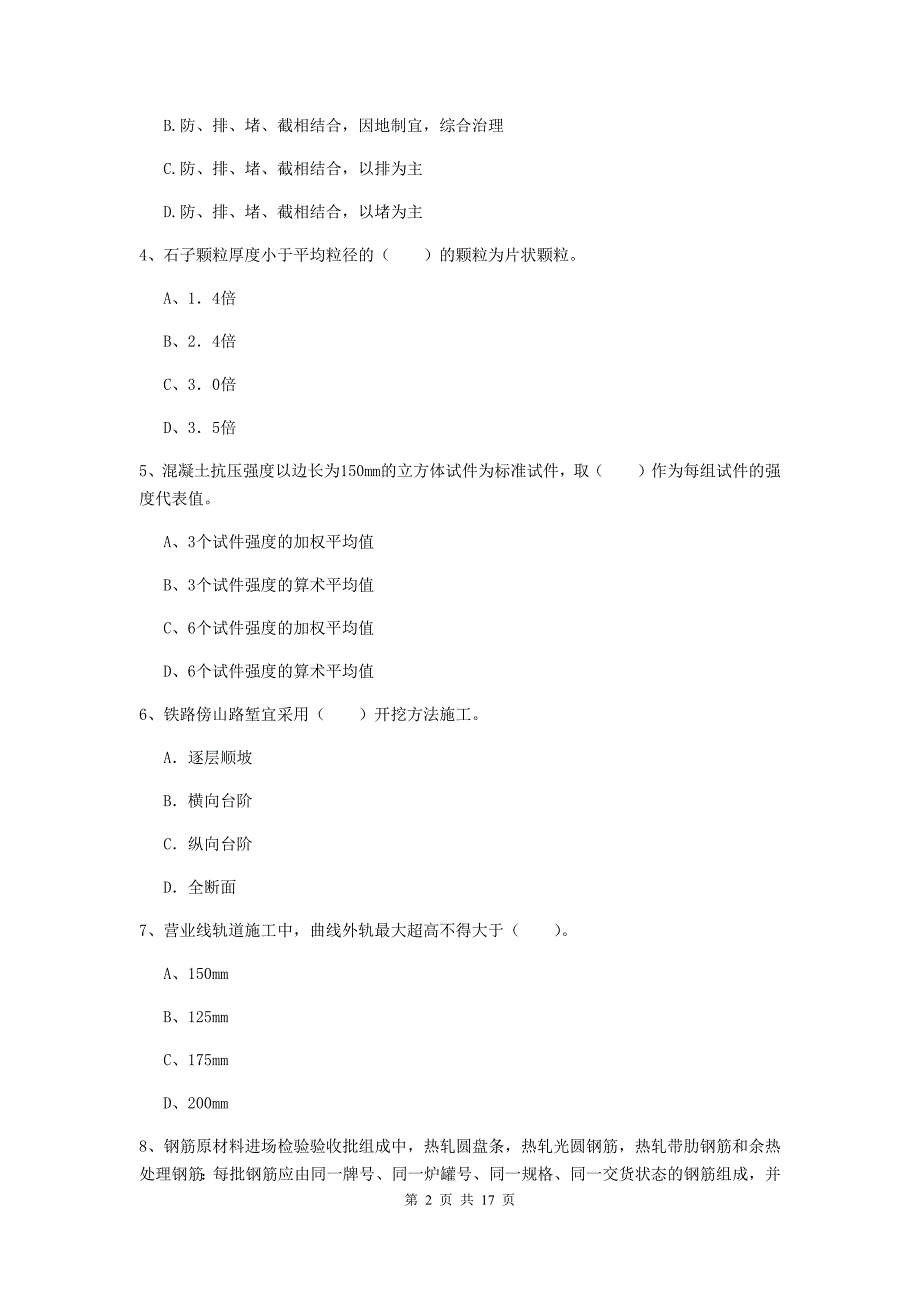 阿勒泰地区一级建造师《铁路工程管理与实务》综合检测（i卷） 附答案_第2页