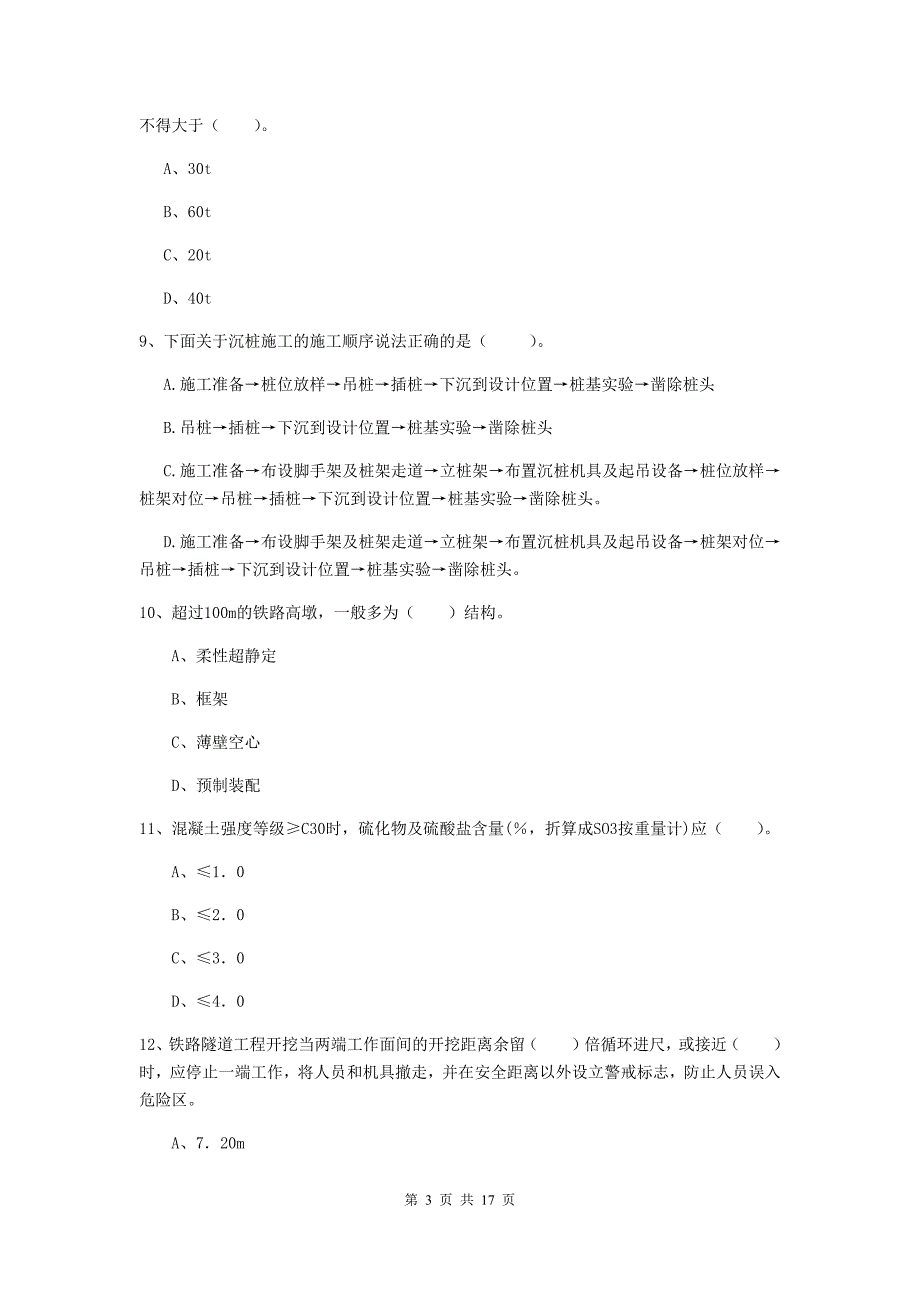 阿勒泰地区一级建造师《铁路工程管理与实务》综合检测（i卷） 附答案_第3页