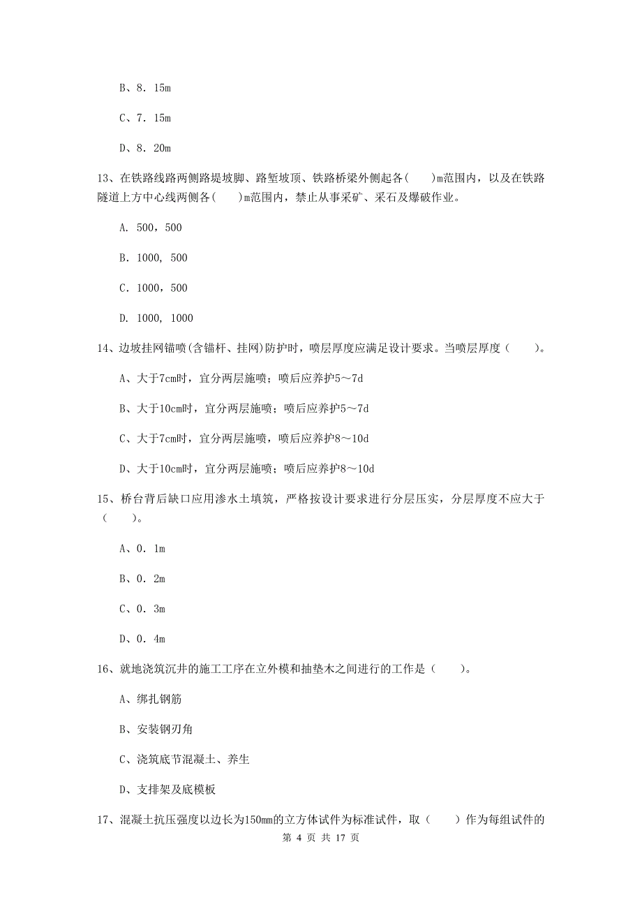 阿勒泰地区一级建造师《铁路工程管理与实务》综合检测（i卷） 附答案_第4页