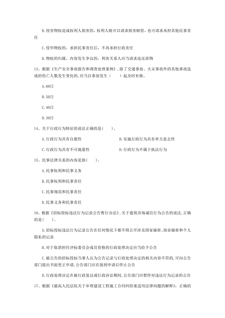 兰州市一级建造师《建设工程法规及相关知识》检测题（i卷） 含答案_第4页