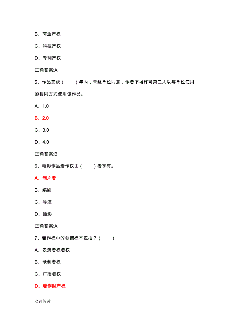 2019年度继续教育公需科目知识产权考试题和参考答案(满分版)_第2页