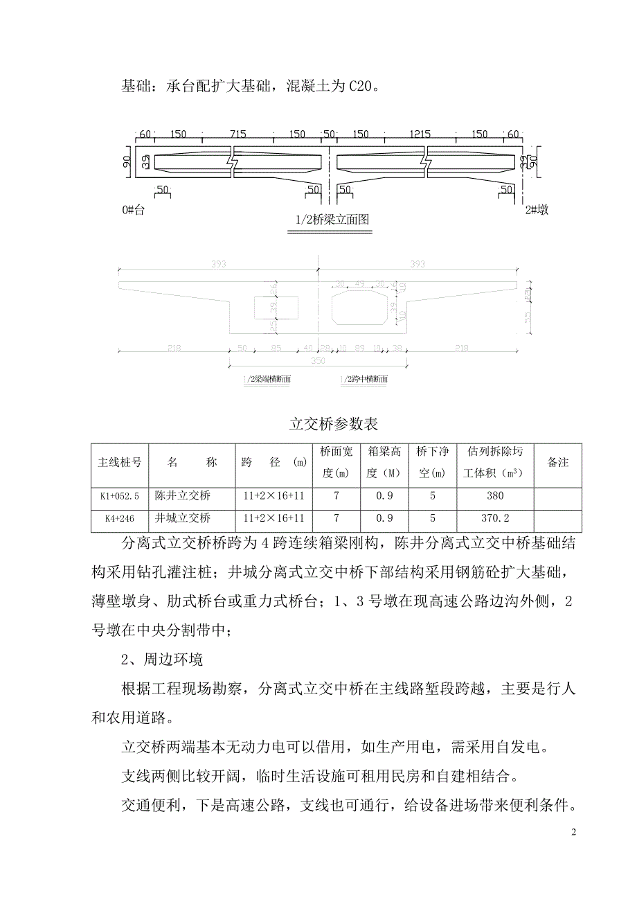 桥梁拆除方案讲解_第4页