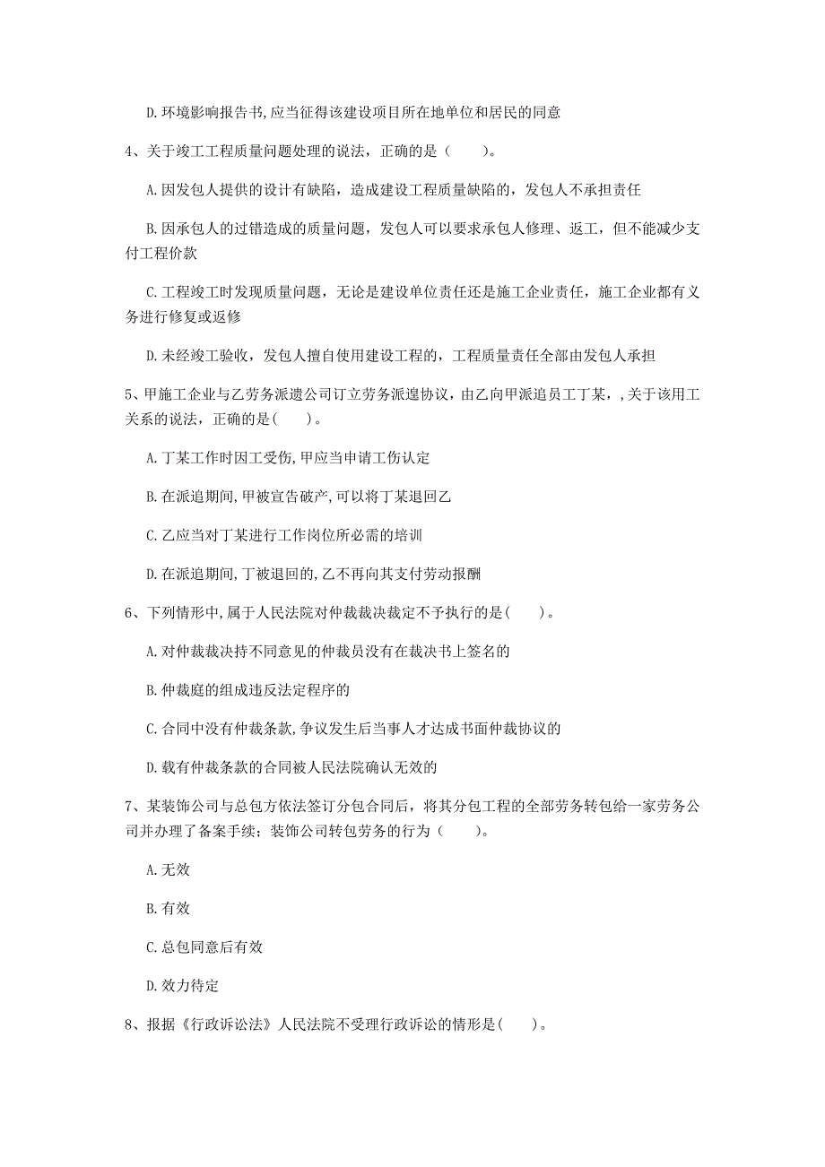 2019年国家一级建造师《建设工程法规及相关知识》测试题（ii卷） 附解析_第2页