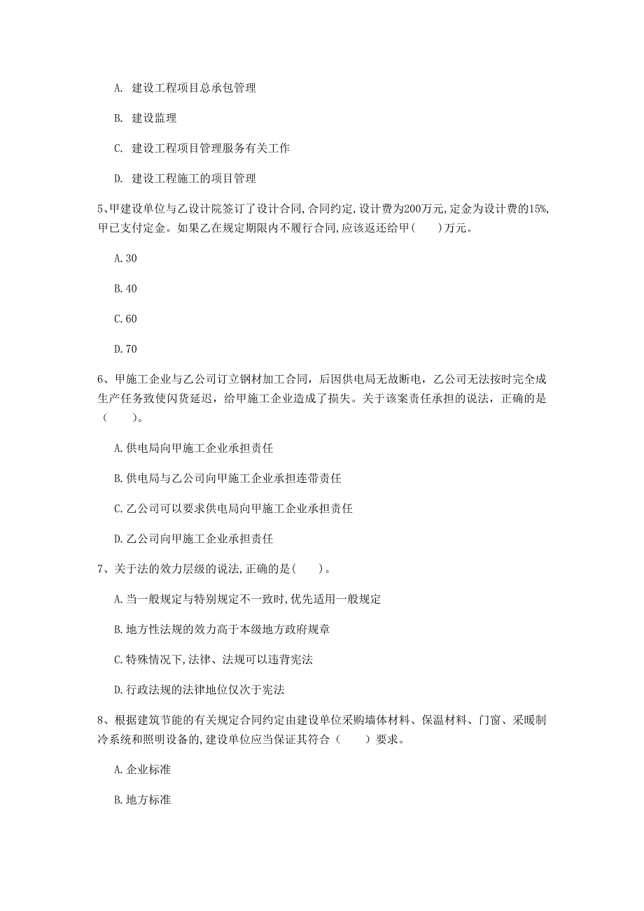 一级建造师《建设工程法规及相关知识》考前检测c卷 附解析_第2页