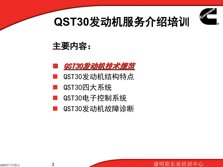 qst30发动机介绍_第3页