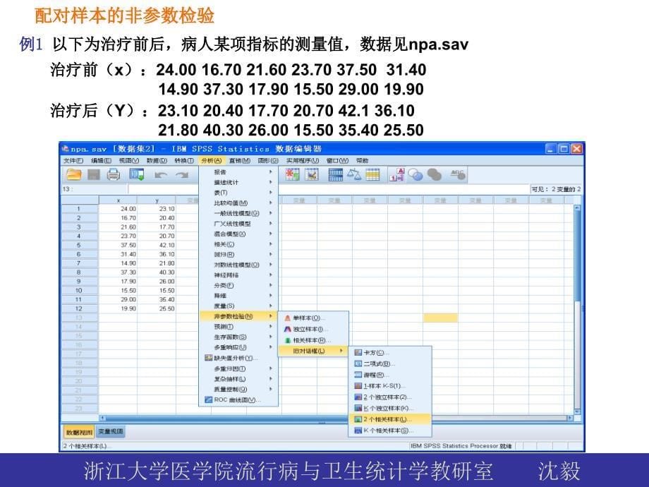 七、非参数检验._第5页