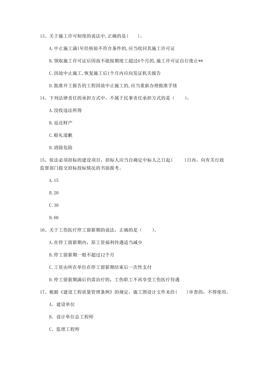 2019版国家一级建造师《建设工程法规及相关知识》测试题（ii卷） （附解析）_第4页