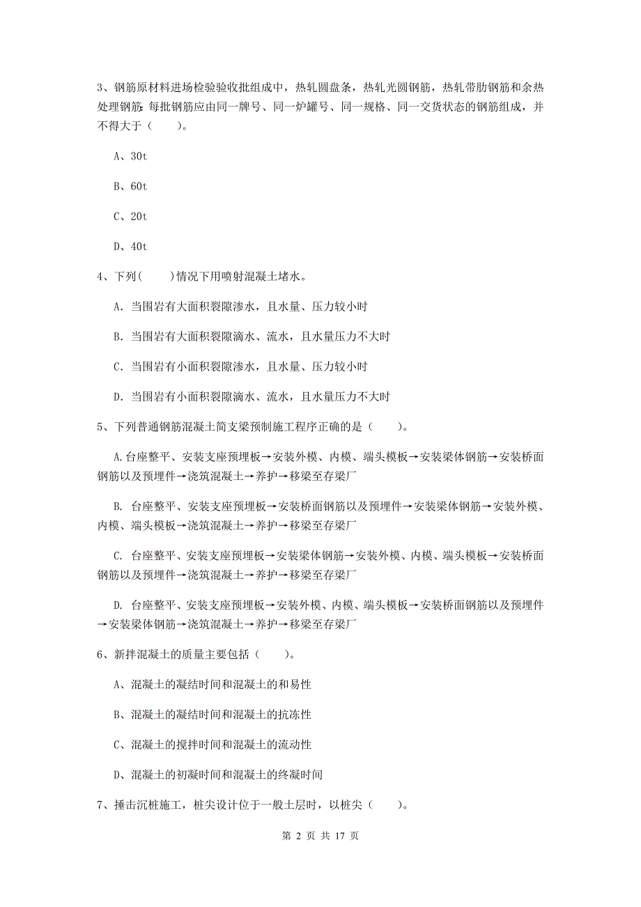 2019版一级建造师《铁路工程管理与实务》试题c卷 （附答案）_第2页