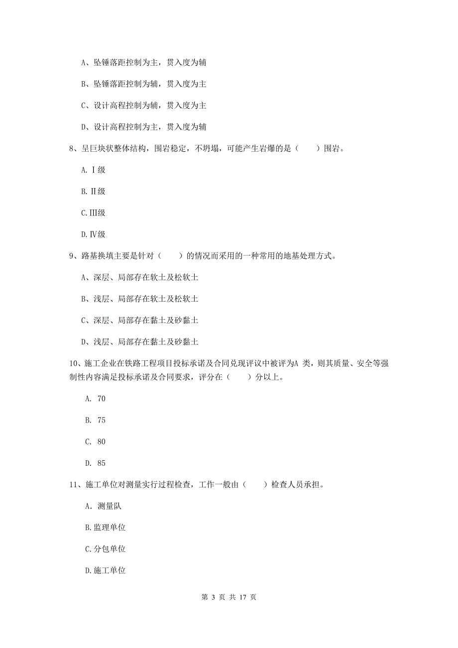 2019版一级建造师《铁路工程管理与实务》试题c卷 （附答案）_第3页