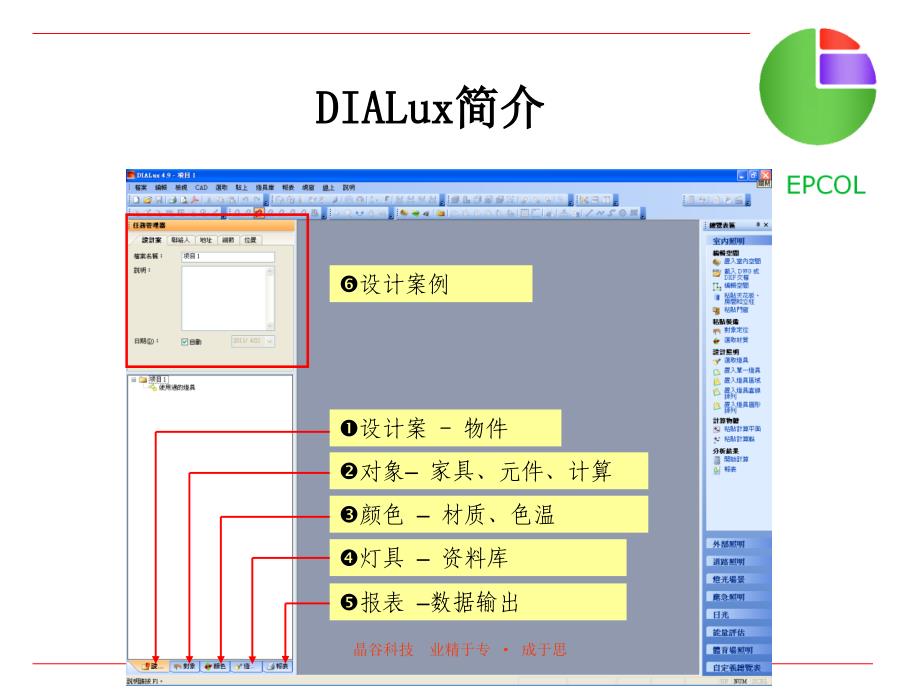 dalu照明设计软件简介应用_第2页