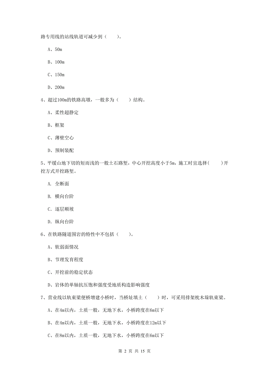 天津市一级建造师《铁路工程管理与实务》真题（ii卷） 附答案_第2页