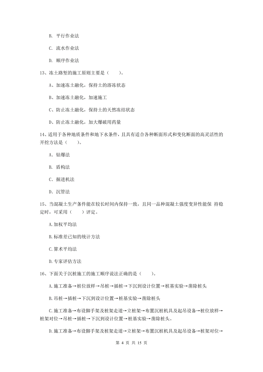 天津市一级建造师《铁路工程管理与实务》真题（ii卷） 附答案_第4页