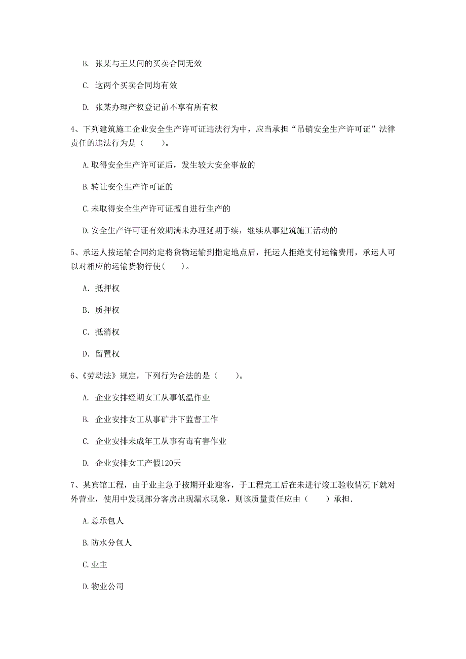 2019年国家注册一级建造师《建设工程法规及相关知识》模拟试卷b卷 （含答案）_第2页