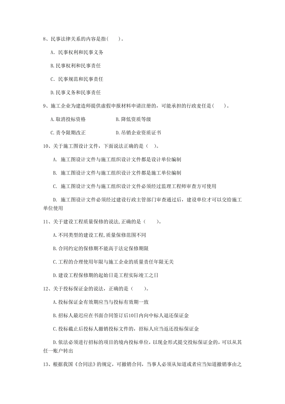 2019年国家注册一级建造师《建设工程法规及相关知识》模拟试卷b卷 （含答案）_第3页