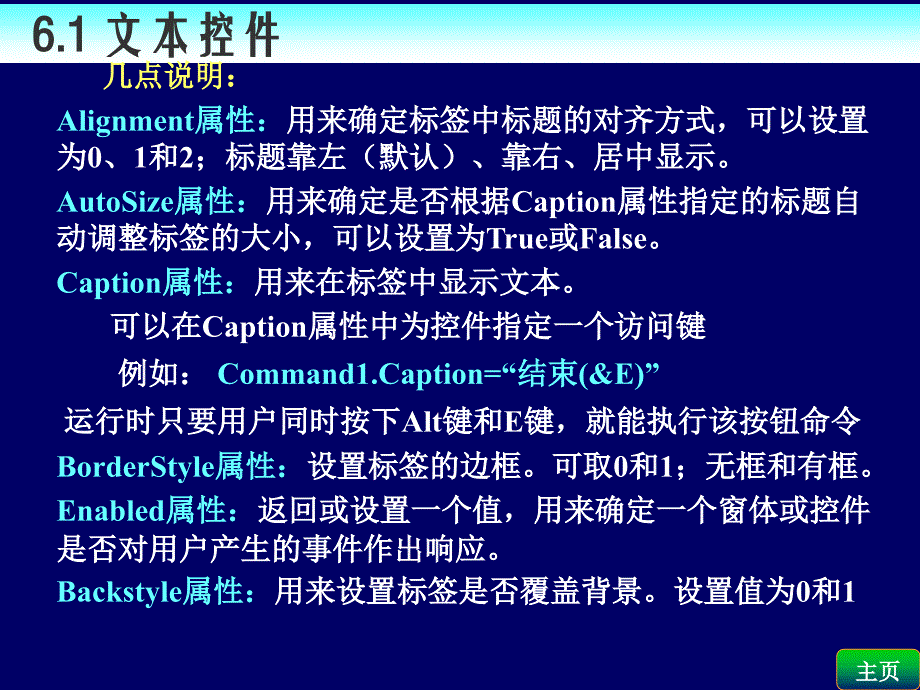 ppt6 常用标准控件_第4页