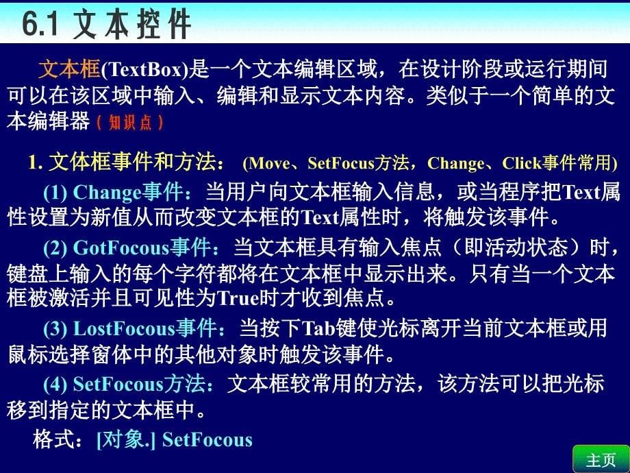 ppt6 常用标准控件_第5页