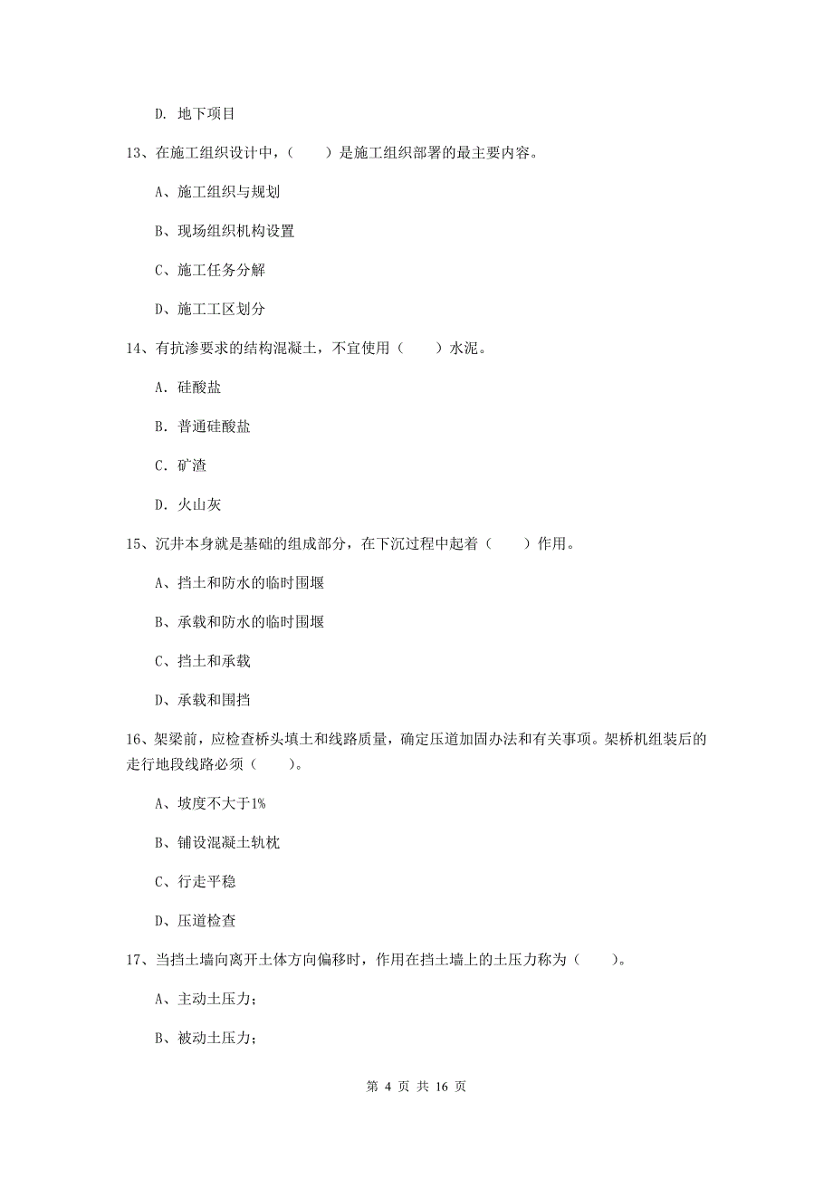 泰州市一级建造师《铁路工程管理与实务》真题d卷 附答案_第4页