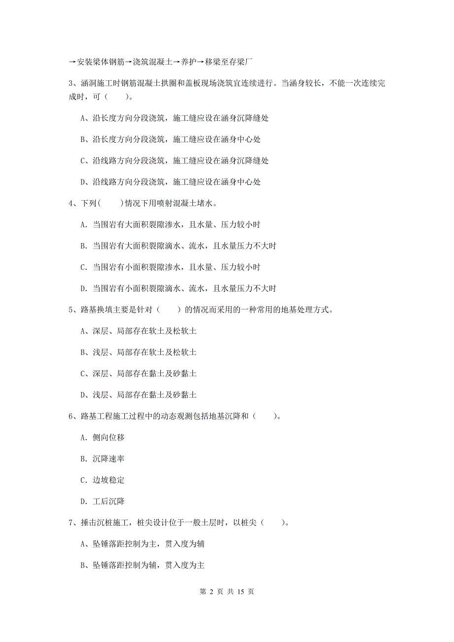 通辽市一级建造师《铁路工程管理与实务》考前检测b卷 附答案_第2页