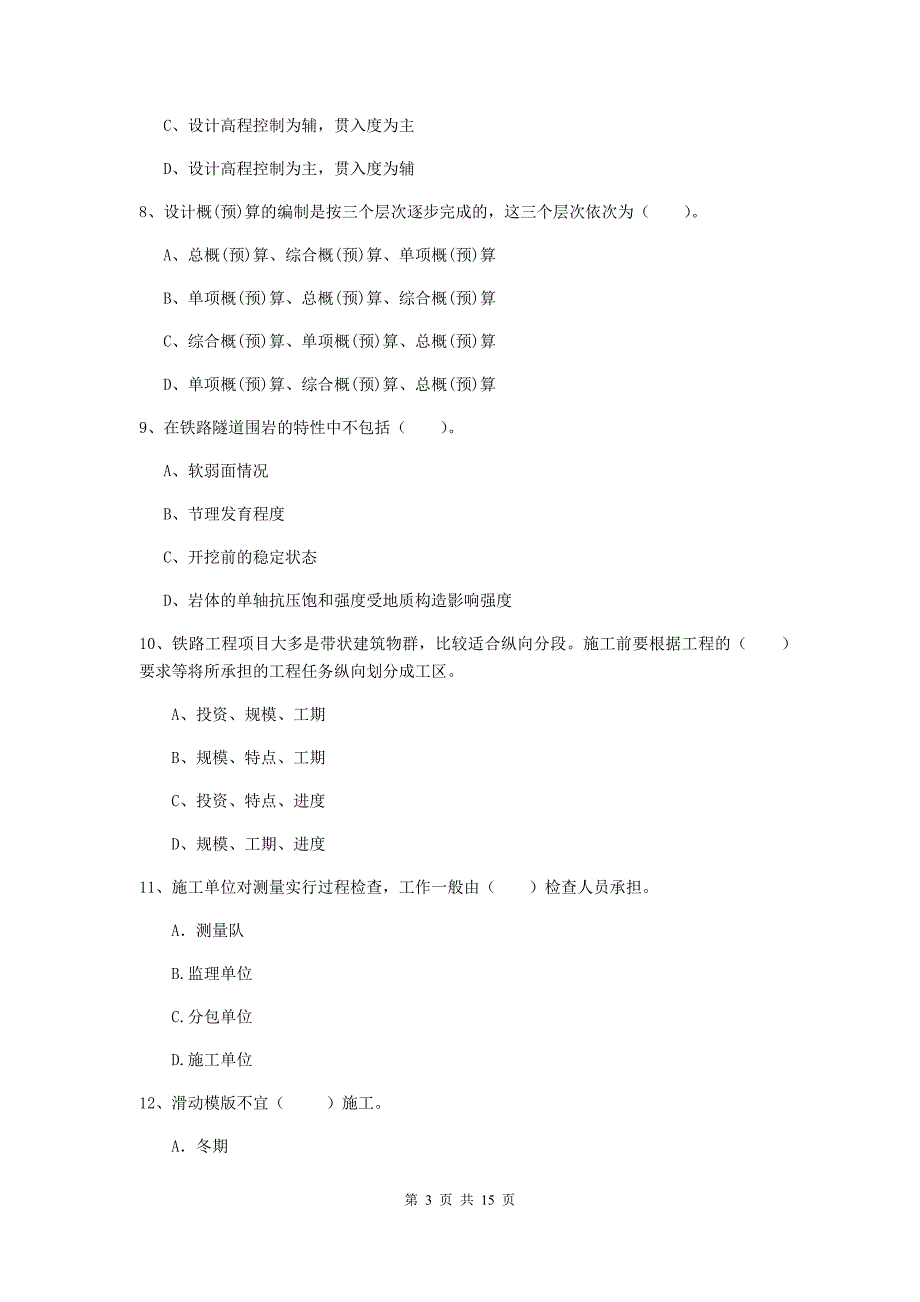 通辽市一级建造师《铁路工程管理与实务》考前检测b卷 附答案_第3页