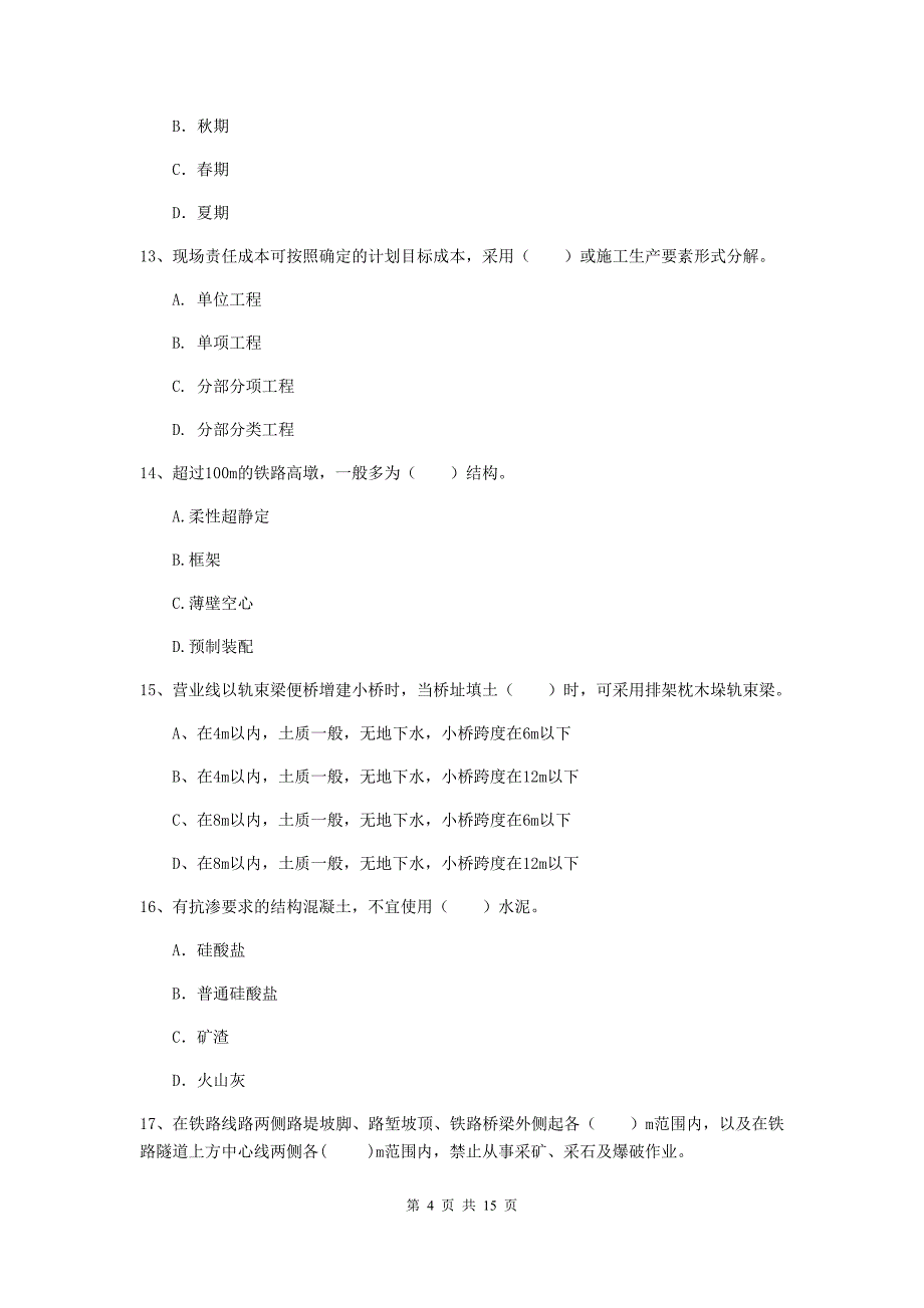 通辽市一级建造师《铁路工程管理与实务》考前检测b卷 附答案_第4页