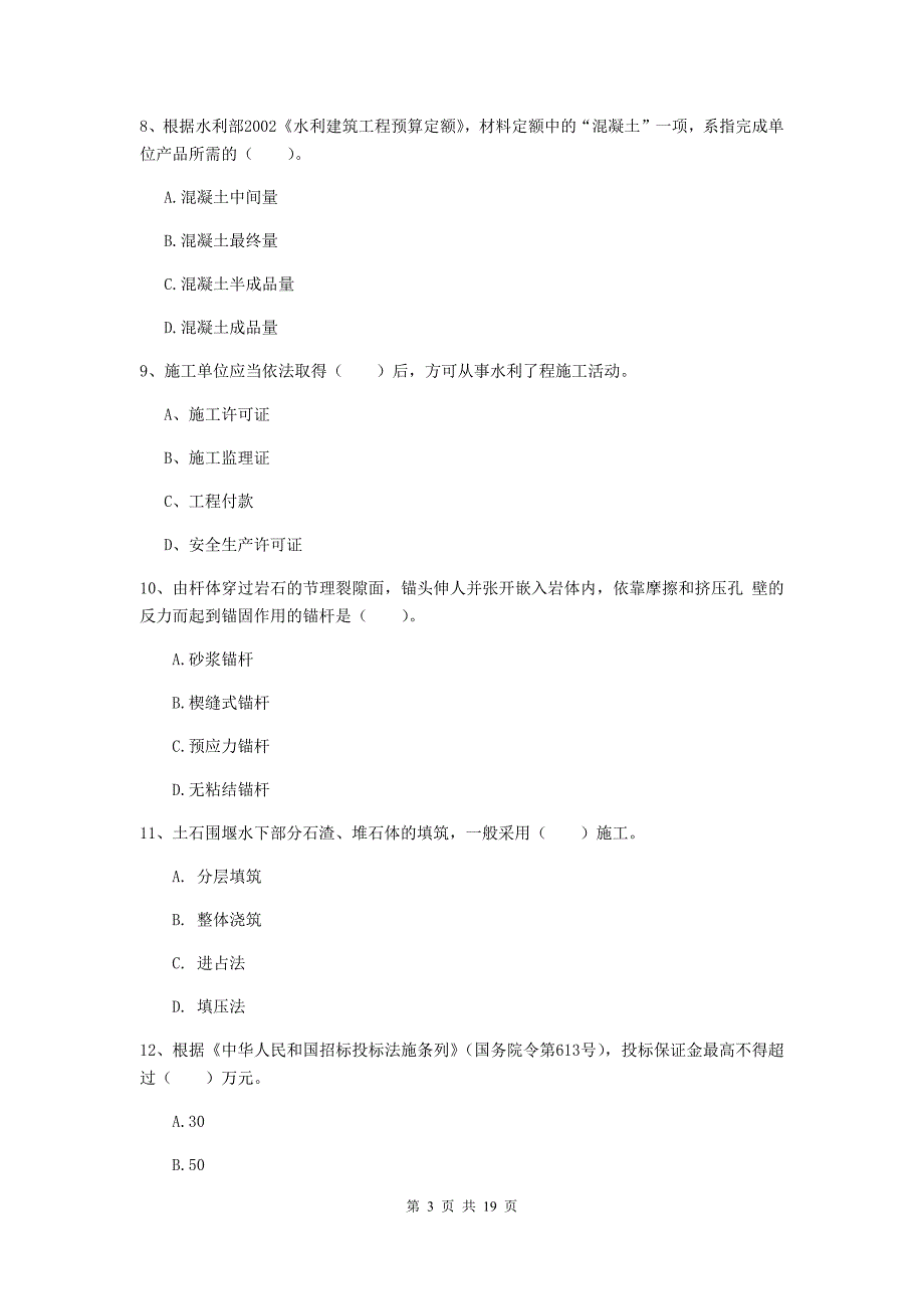 内蒙古一级建造师《水利水电工程管理与实务》试卷b卷 附解析_第3页