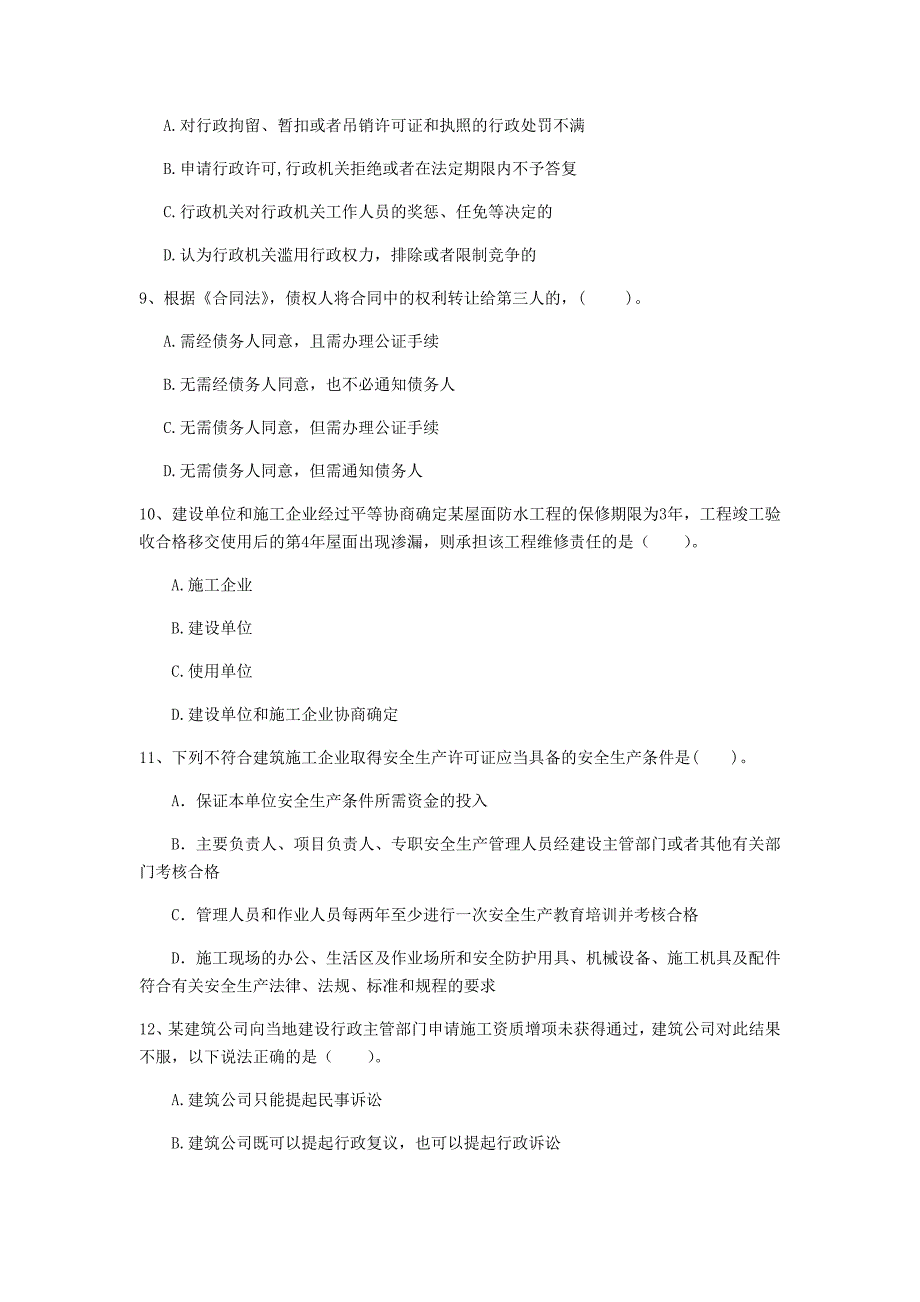 呼伦贝尔市一级建造师《建设工程法规及相关知识》模拟真题（ii卷） 含答案_第3页