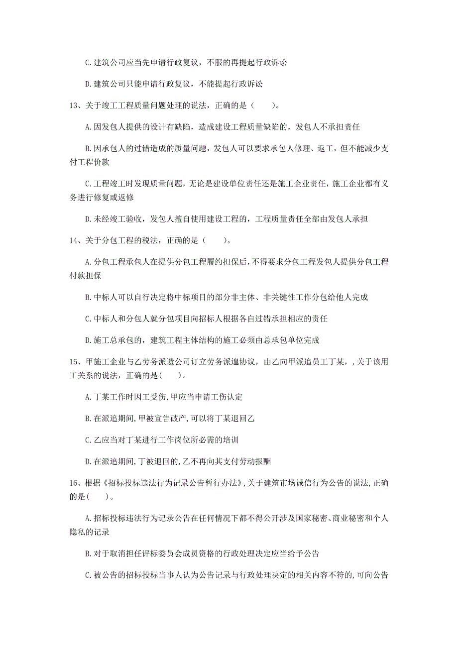 呼伦贝尔市一级建造师《建设工程法规及相关知识》模拟真题（ii卷） 含答案_第4页