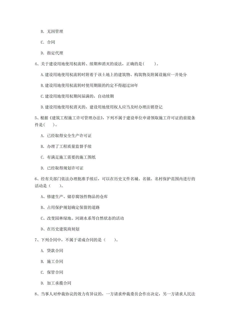 江西省注册一级建造师《建设工程法规及相关知识》测试题a卷 （附解析）_第2页