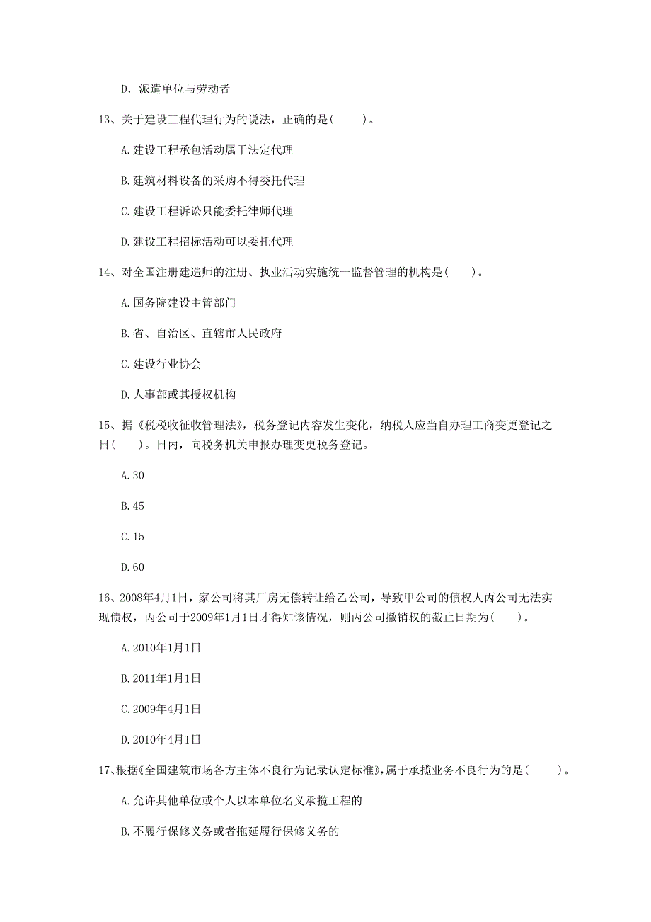 江西省注册一级建造师《建设工程法规及相关知识》测试题a卷 （附解析）_第4页