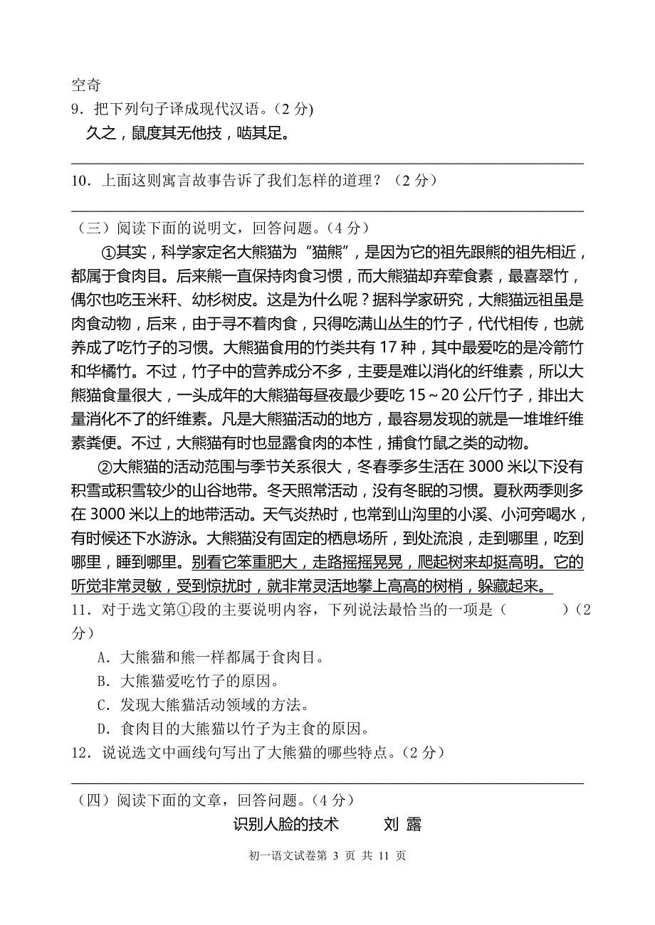 初一语文单元练习试卷._第3页