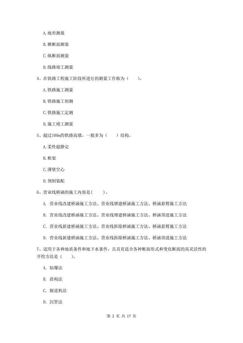 2019年一级建造师《铁路工程管理与实务》模拟试题c卷 附解析_第2页