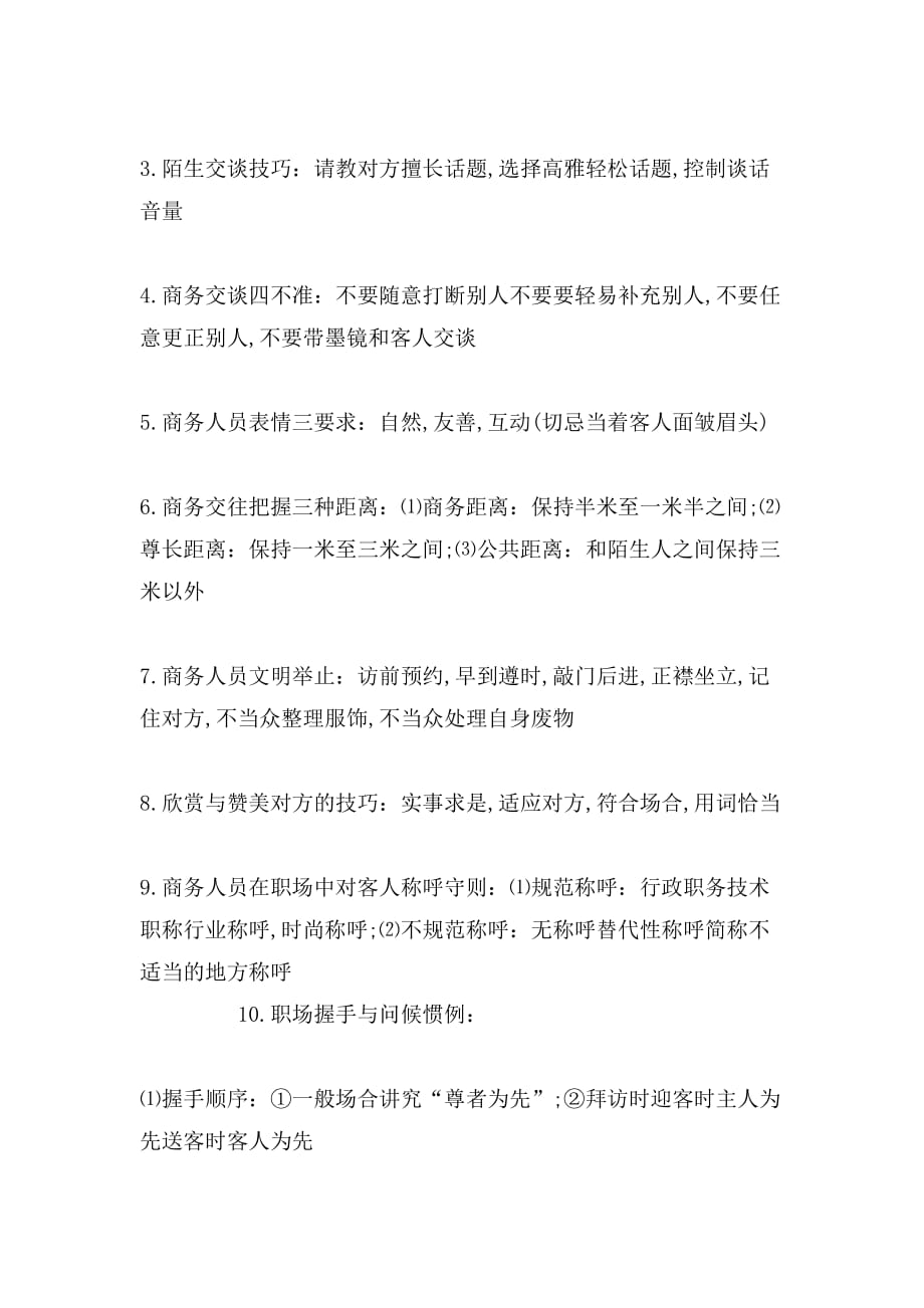 商务礼仪商务礼仪有什么_第3页