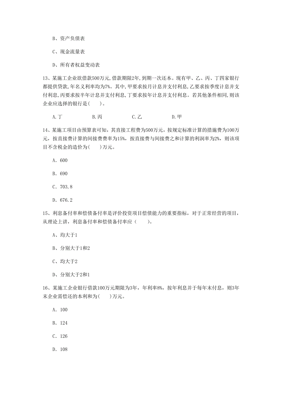 防城港市一级建造师《建设工程经济》练习题 附解析_第4页