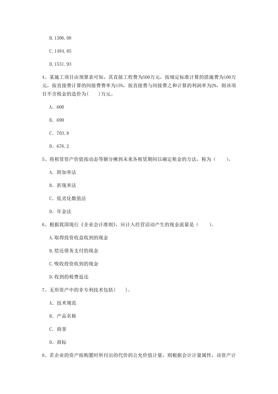 石家庄市一级建造师《建设工程经济》练习题 （附解析）_第2页